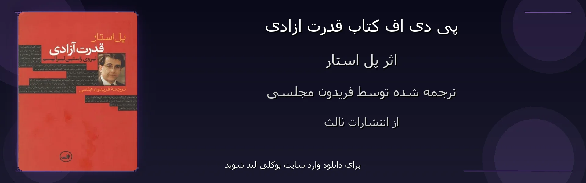قدرت ازادی - بنر - فایل استور